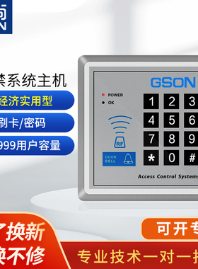 小区单元刷卡密码门禁系统一体机控制器室外铁门ic 卡刷卡门禁机