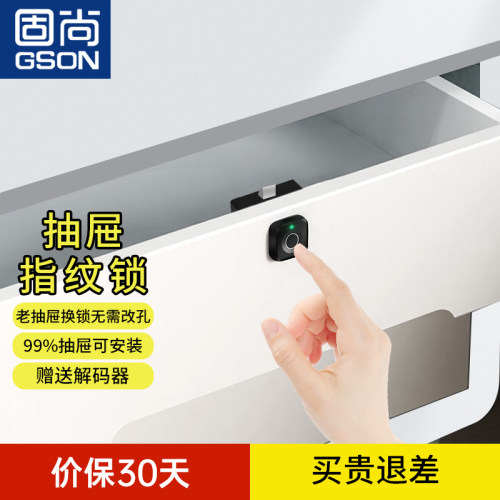 固尚GSON指纹抽屉锁告别钥匙