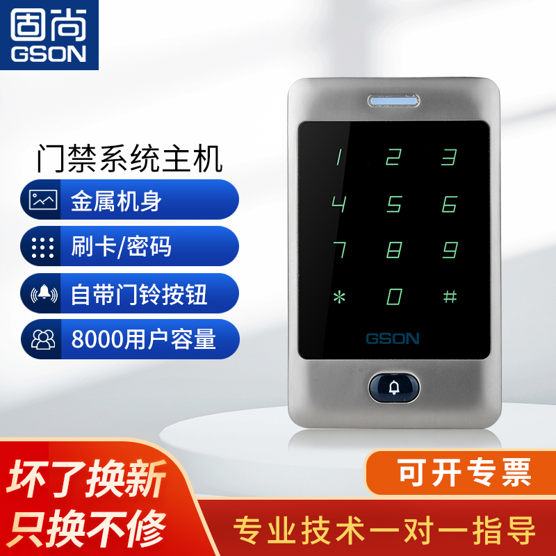 固尙刷卡密码电子门禁系统GSON
