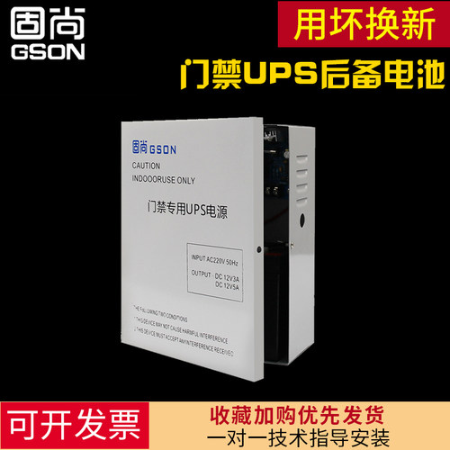 固尚门禁楼宇对讲电源