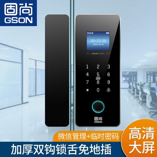 固尚GSON玻璃门办公室玻璃门指纹密码锁双开门电子门禁锁带钥匙