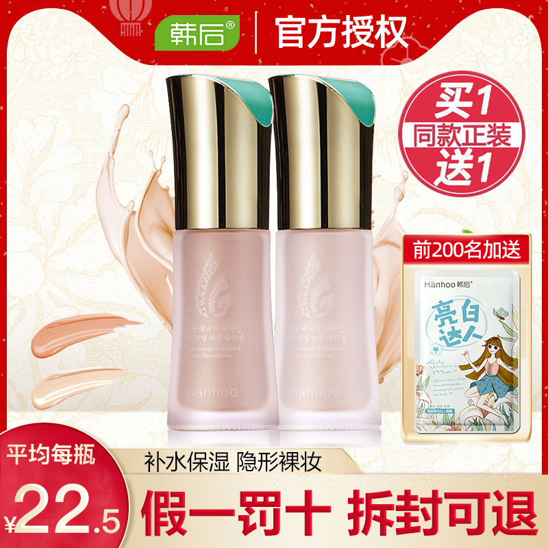 韩后植物能量焕彩光感粉底液bb霜遮瑕强保湿油干皮旗舰店官网正品