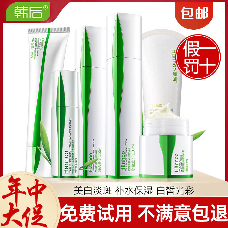 韩后化妆品茶蕊嫩白套装补水保湿美白淡斑护肤品女旗舰店官网正品
