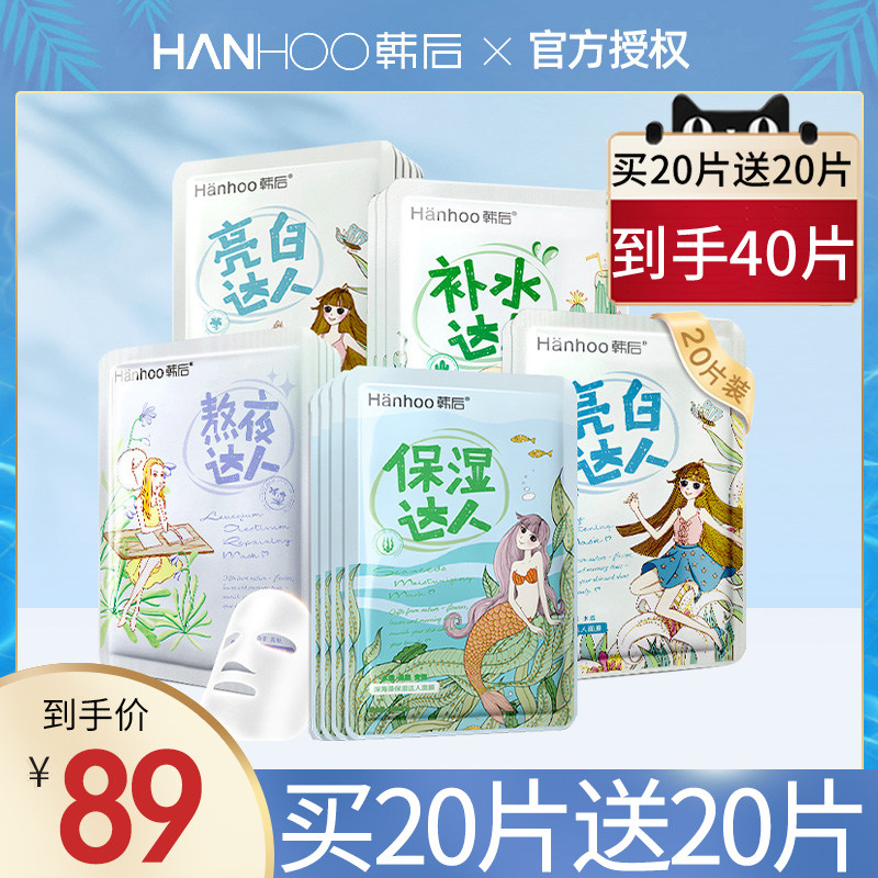 韩后补水面膜熬夜保湿达人美白淡斑清洁收缩毛孔旗舰店官网正品女