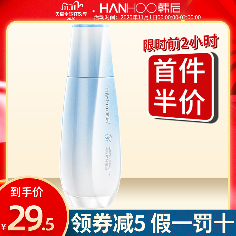 韩后水动力水源液爽肤水补水保湿锁水控油收缩毛孔男女士官网正品