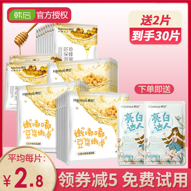 韩后水嘟嘟面膜补水保湿美白淡斑玻尿酸清洁收缩毛孔男女士正品