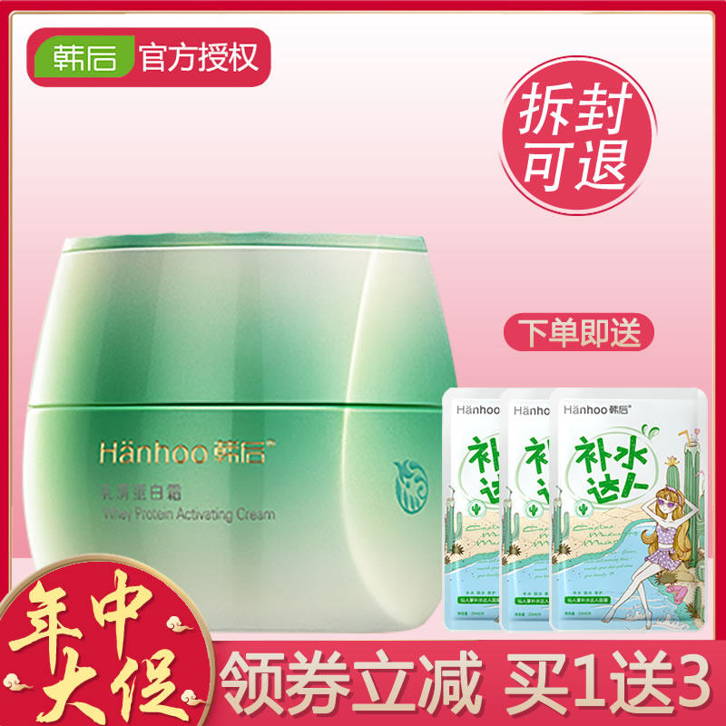 韩后面霜乳清蛋白补水保湿锁水滋润修护清爽倍润型官网正品男女士