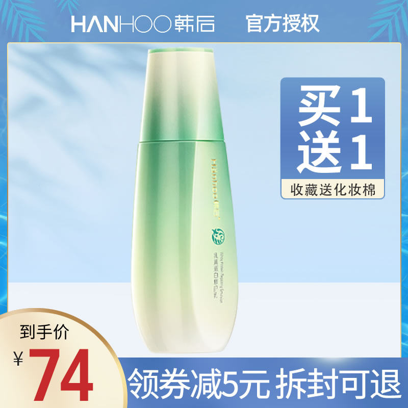 韩后乳液乳清蛋白修护乳补水保湿清爽不油腻紧致夏季正品男女士