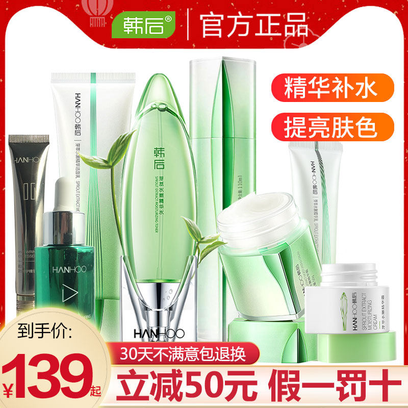 韩后芽萃水嫩套装精华水乳护肤小嫩水补水保湿男女士学生正品官网