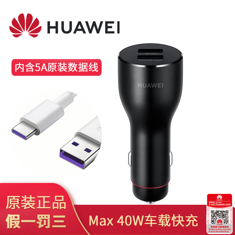 Huawei/华为车载充电器快充版Max40W智能车充闪充一拖二多功能在类目 3C数码配件, 车载手机配件, 车载充电器中 - 来自Buy2taobao.com提供专业的淘宝代购服务