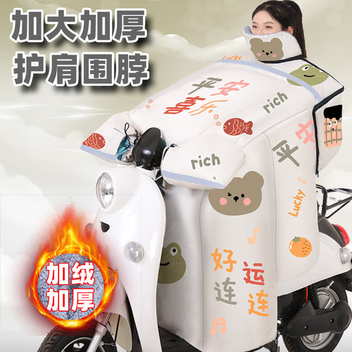 电动摩托车挡风被冬季加绒防寒