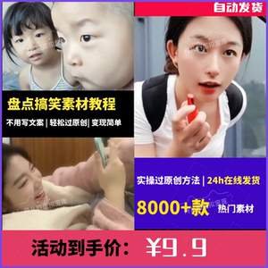 盘点搞笑抖音西瓜头条快手素材中视频计划原创剪辑制作盘点类教程