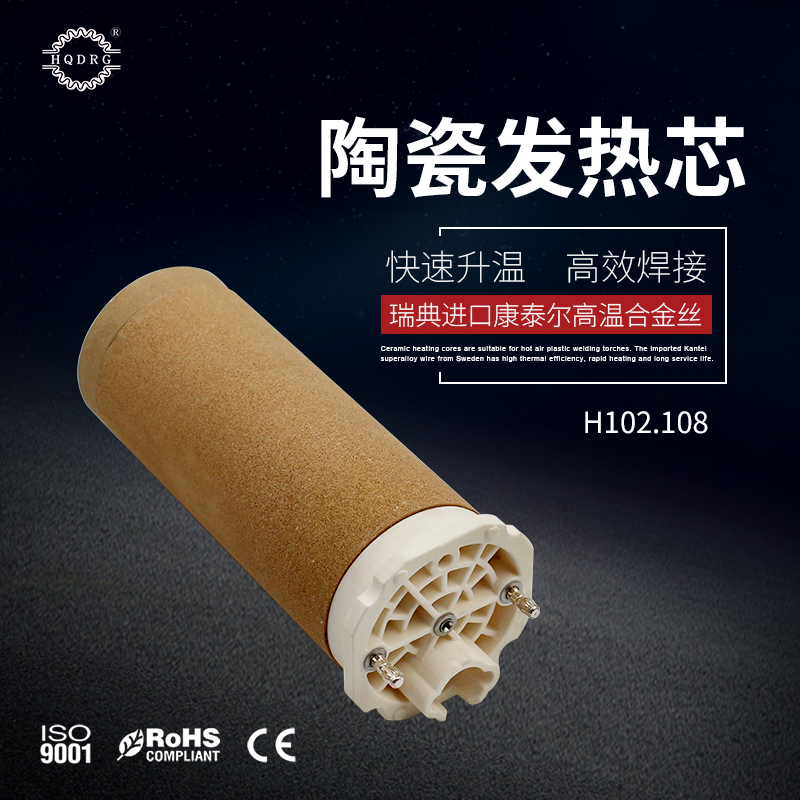 HQDRG 102.108 380-440V 5-6.7KW发热芯陶瓷加热芯