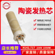 hqdrg HT1600W焊枪发热管123.805 230V1550W陶瓷加热芯142.717