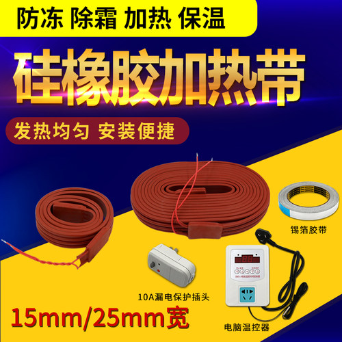 管道防冻水管加热带220v加热线