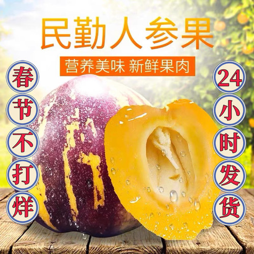 新鲜黄肉熟果人参果甘肃民勤水果
