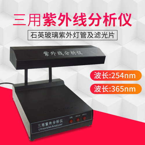 齐威ZF-1台式三用紫外线分析仪手提式365nm /254nm波长灯管试验室