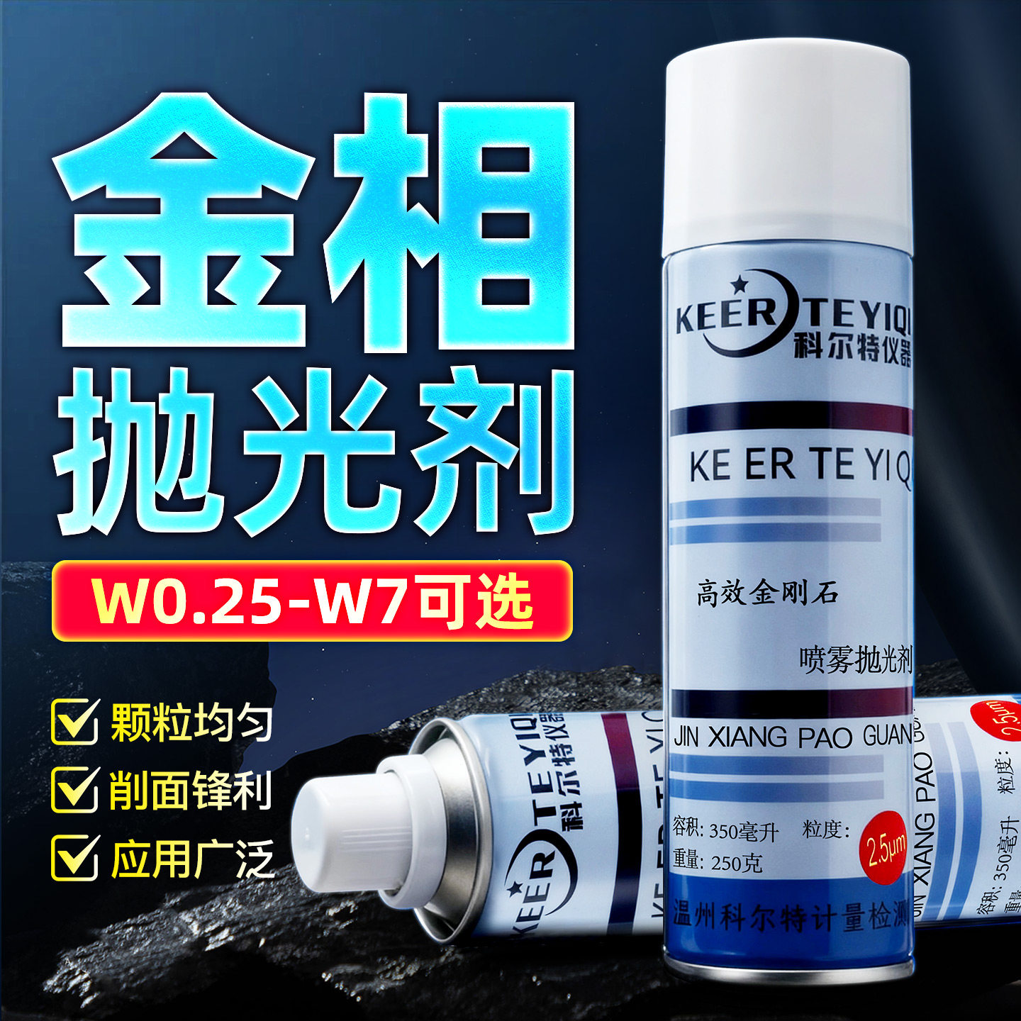 专业金相抛光剂金属研磨抛光液金刚石喷雾抛光剂金相耗材喷剂均匀 - 实物图