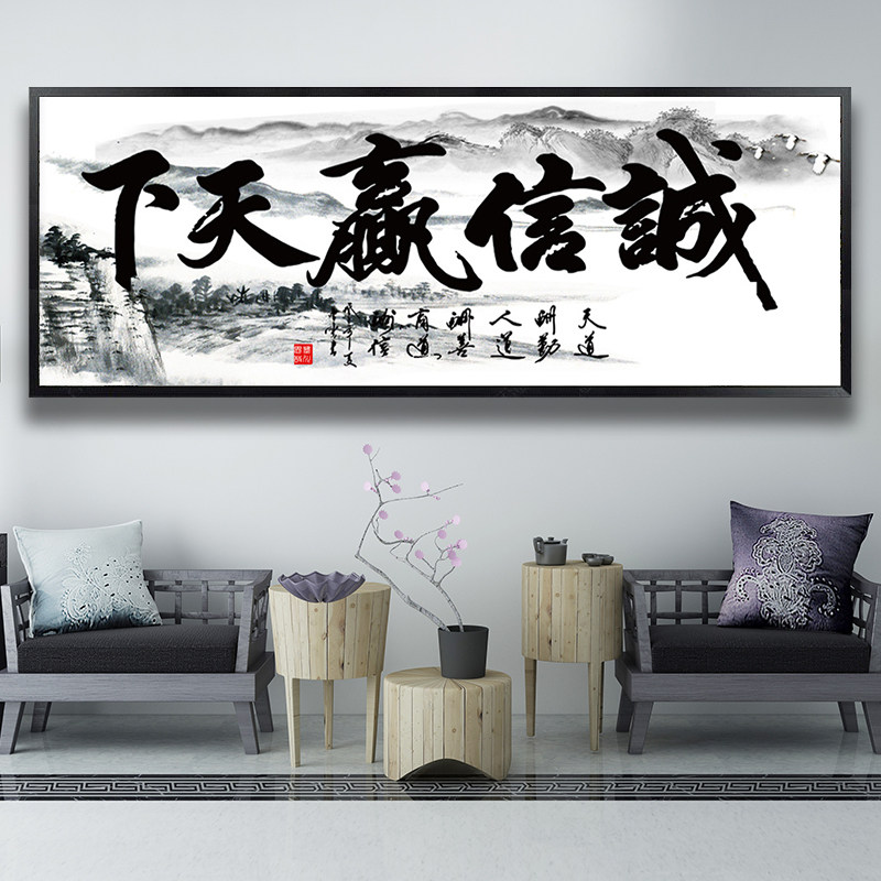 诚信赢天下十字绣客厅2024新款书法字画办公室开业线绣刺绣满绣