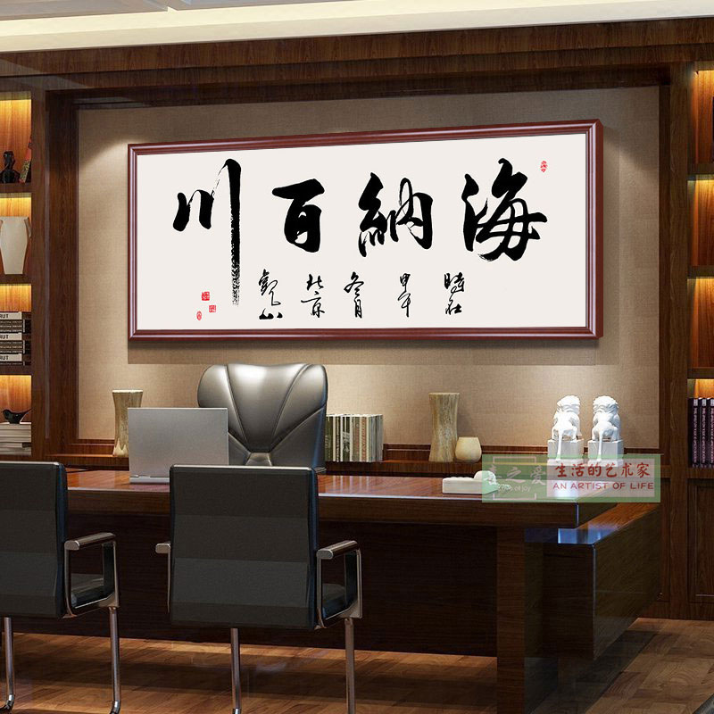 海纳百川钻石绣满钻客厅砖石画书法字画办公室点钻十字绣2026新款