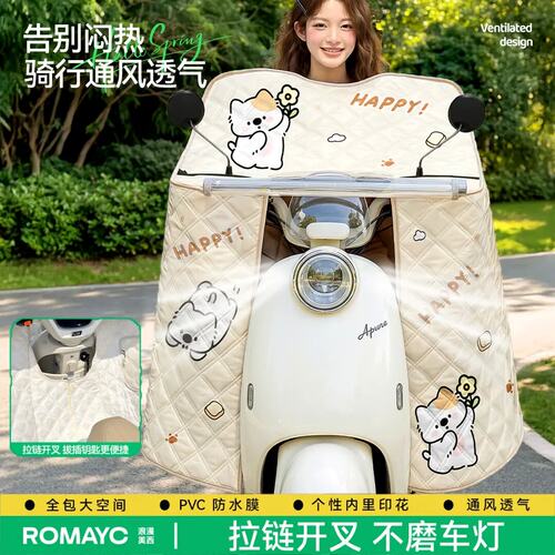 【透气不磨车灯+拉链开叉】电动车挡风被夏季防晒防水遮阳罩2026