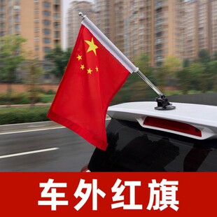 可伸缩车载红旗外置汽车外部装饰国庆节五星红旗爱国摩托车装饰贴
