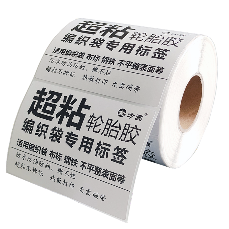 北方耐寒专粘编织袋轮胎胶超强粘三防热敏小卷心芯便携式标签纸编织袋蛇皮袋专用20 30 40 78标签纸不掉标