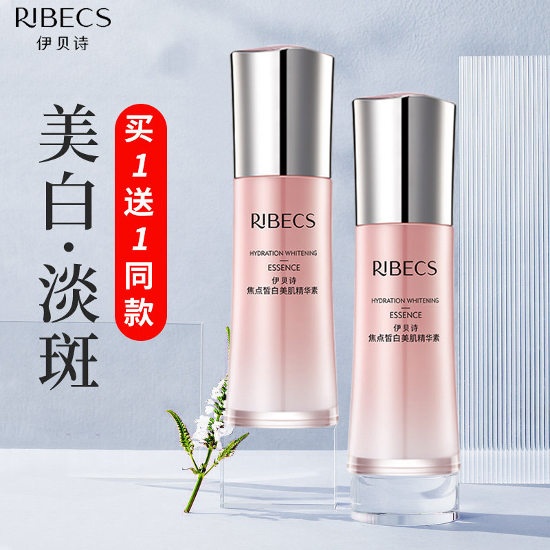 伊贝诗焦点皙白美肌精华素美白淡斑补水保湿面部精华液肌底液原液