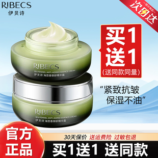 伊贝诗海茴香精华面霜补水保湿紧致抗皱清爽不油腻官方旗舰店正品