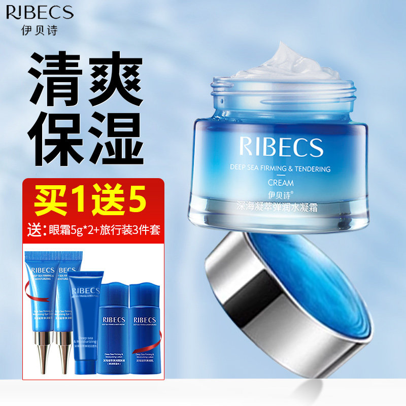 伊贝诗深海凝萃弹润水凝霜女补水保湿滋润护肤锁水面霜化妆品正品