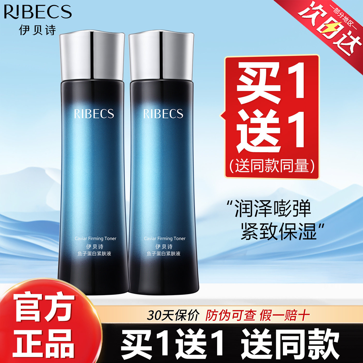 伊贝诗修护补水保湿柔肤水