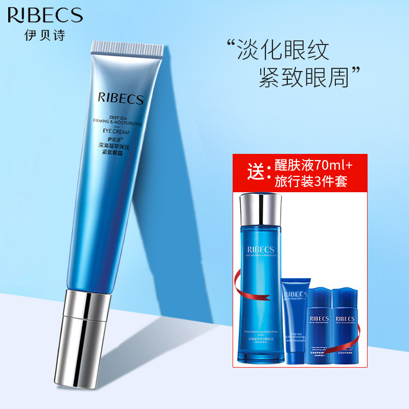 伊贝诗深海凝萃弹润眼霜眼部眼霜
