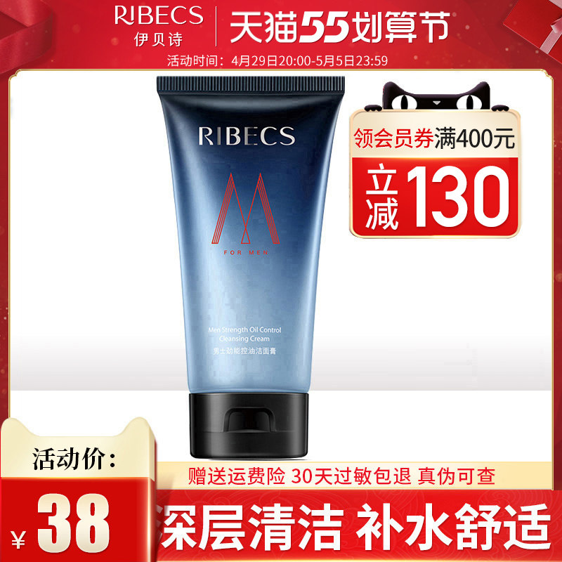 伊贝诗男士劲能控油洁面膏深层清洁洗面奶女补水保湿洁面乳化妆品