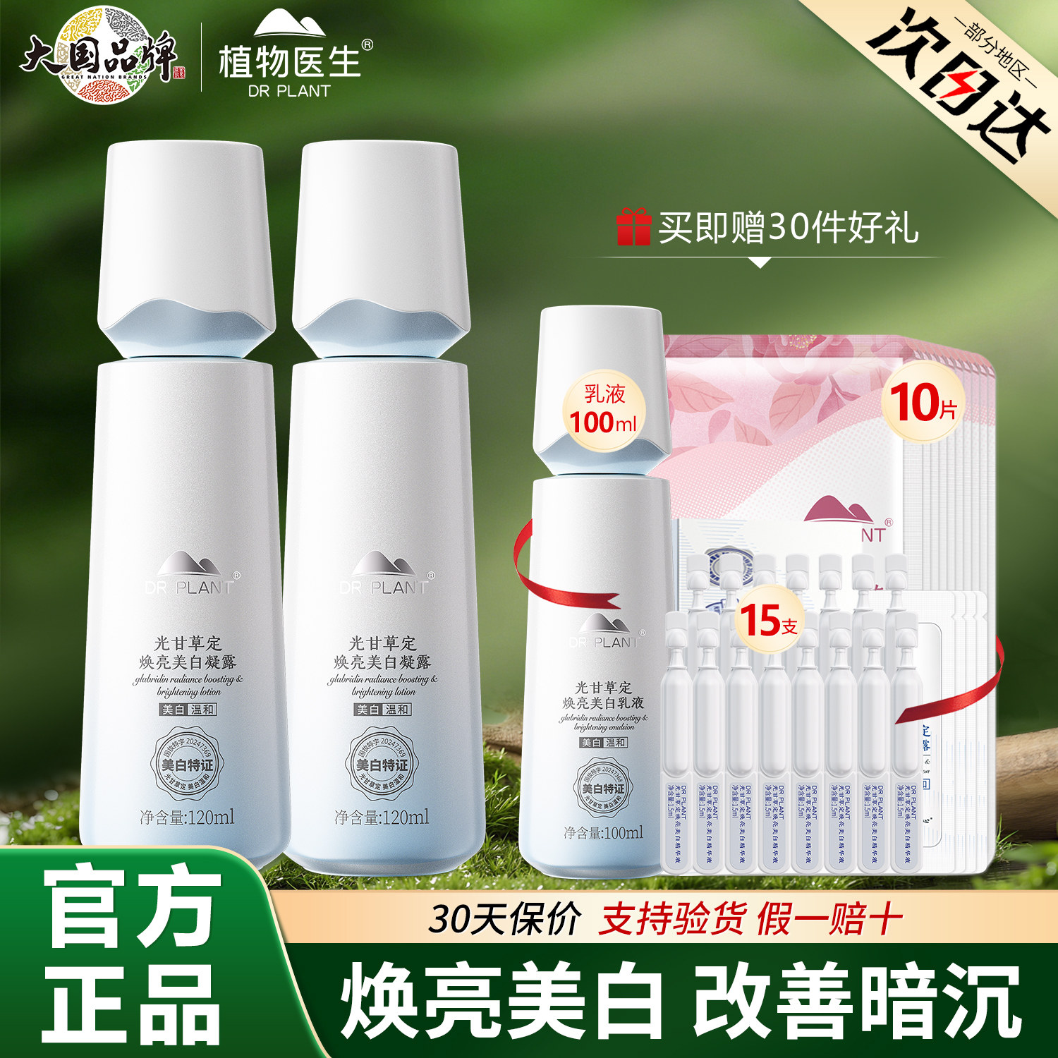 植物医生官方旗舰店光甘草定美白淡斑凝露祛黄提亮补水保湿爽肤水