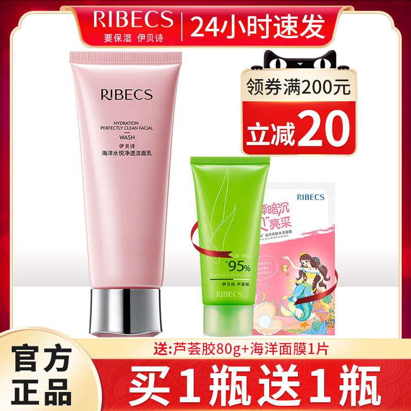 伊贝诗水悦净透洁面乳补水保湿深层控油清洁收缩毛孔洗面奶正品