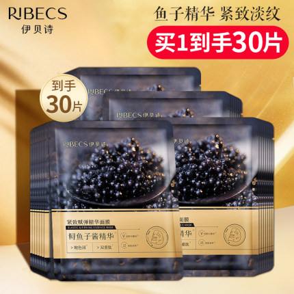 伊贝诗鱼子酱精华提拉紧致面膜补水保湿贴片式官方旗舰店官网正品