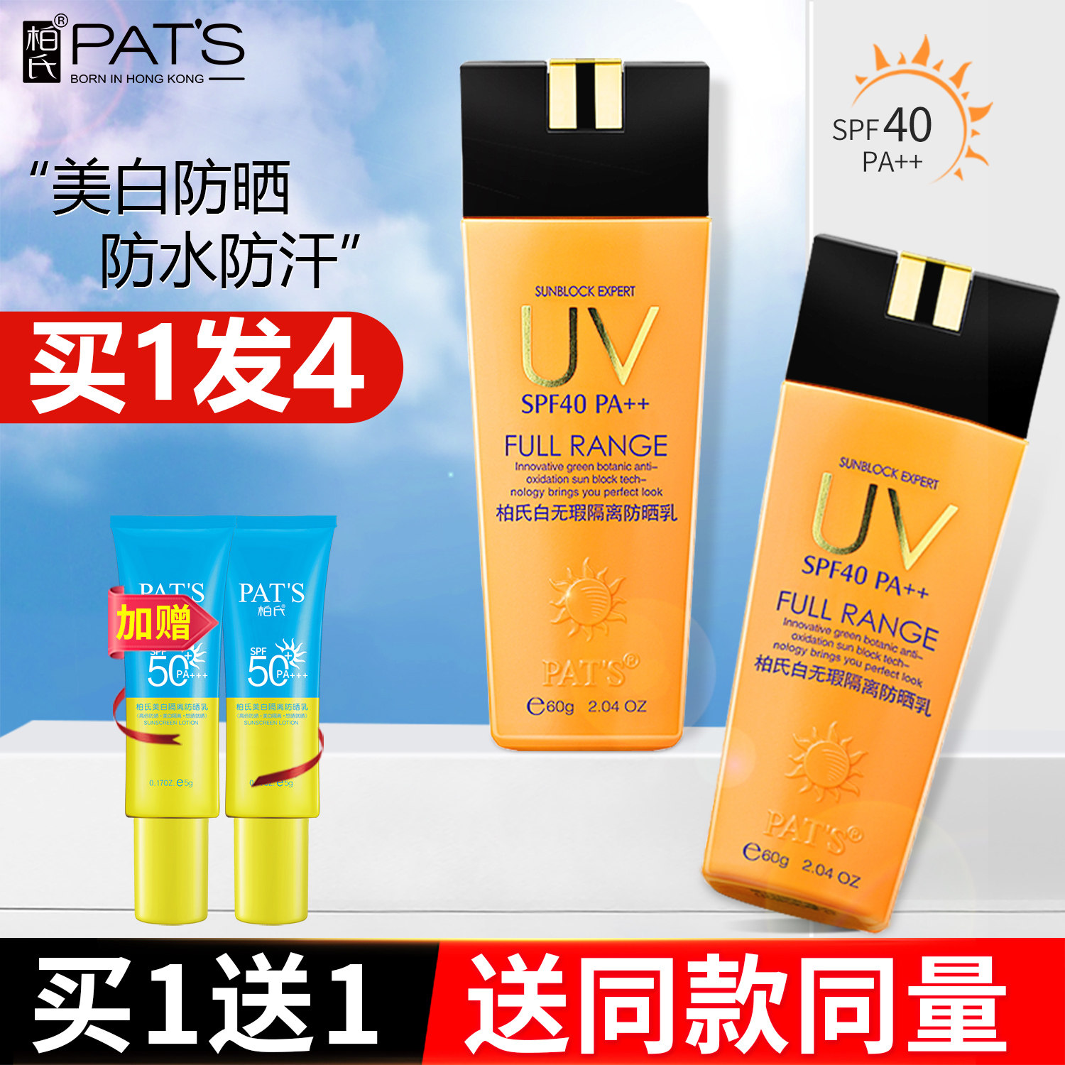 柏氏白无暇防晒霜女清爽型控油