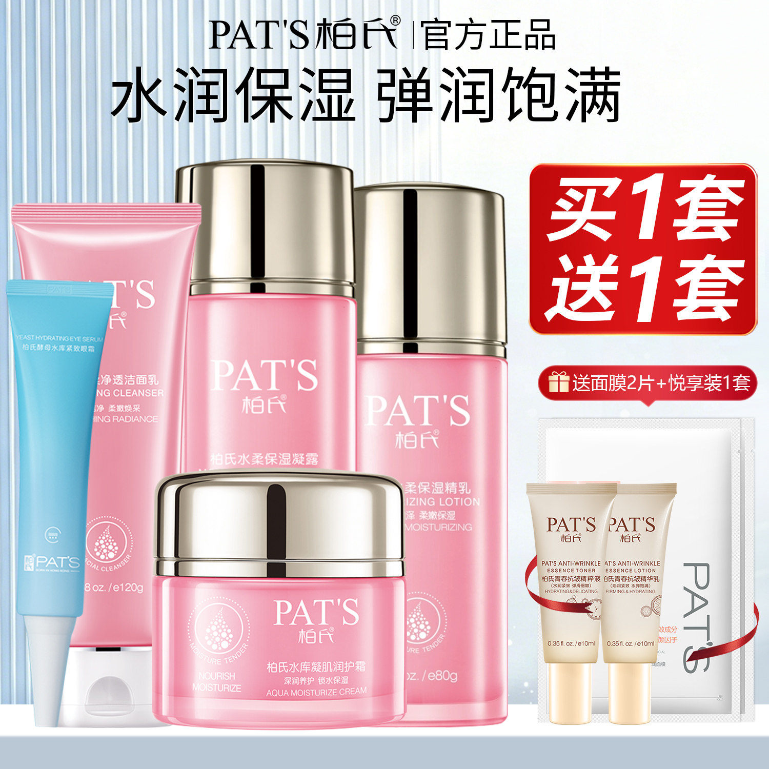 柏氏花漾飞翔水柔补水保湿套装洁面乳凝露精乳护肤品女正品化妆品