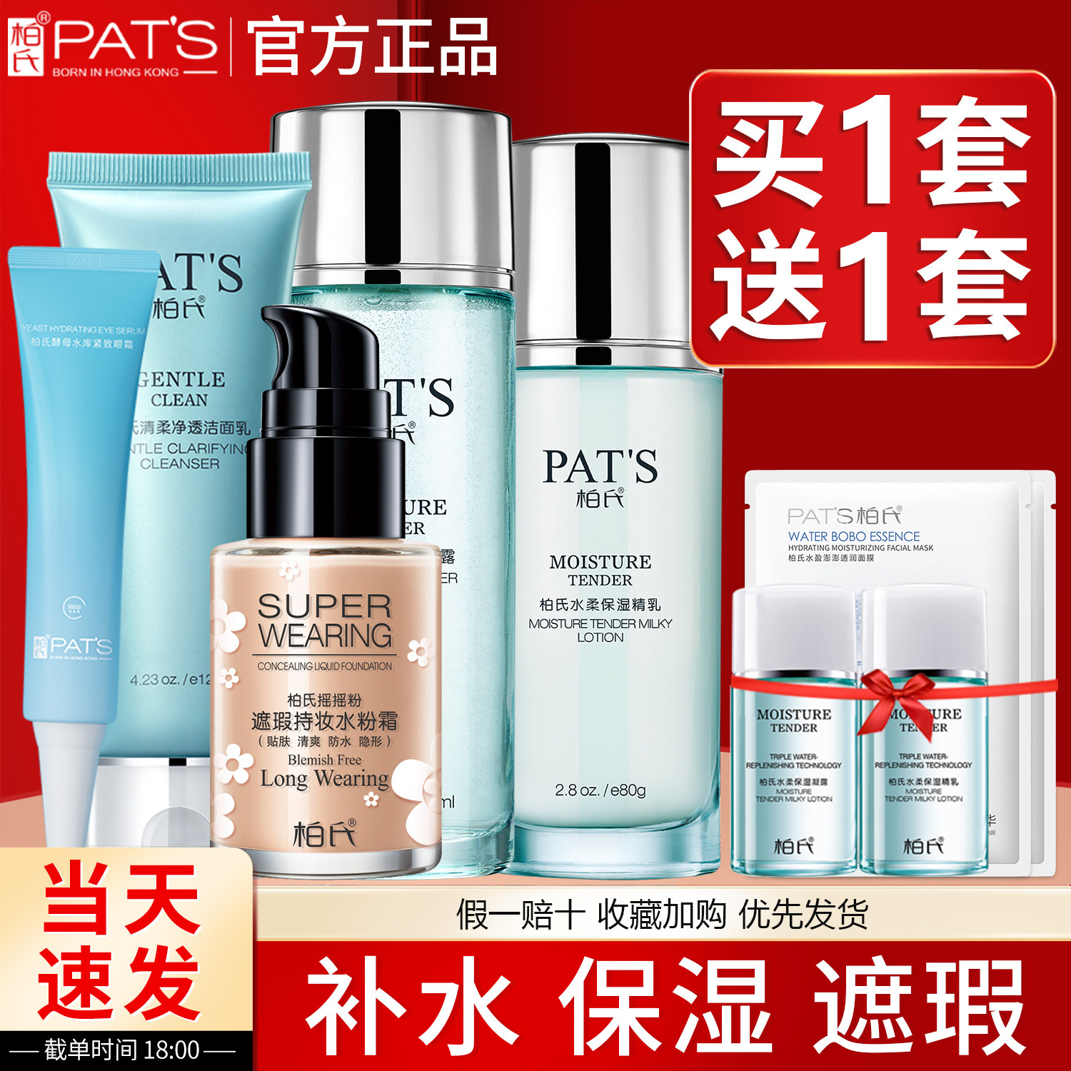 柏氏化妆品官方旗舰店正品补水保湿水乳套装适合学生的护肤品官网