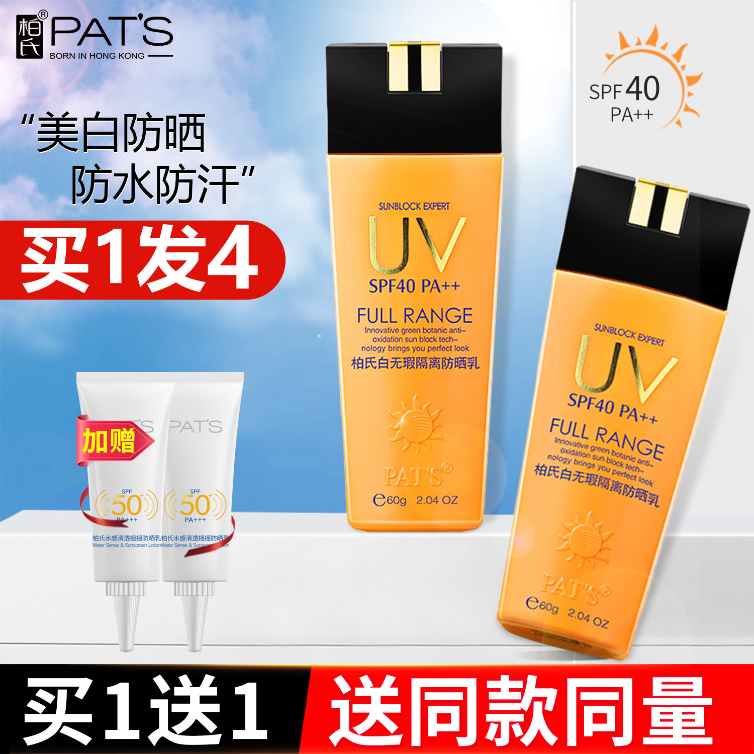 柏氏白无暇防晒霜女面部防紫外线隔离乳清爽型控油官网旗舰店正品