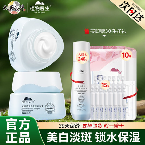 植物医生旗舰店光甘草定美白淡斑面霜去黄提亮补水保湿护肤品正品