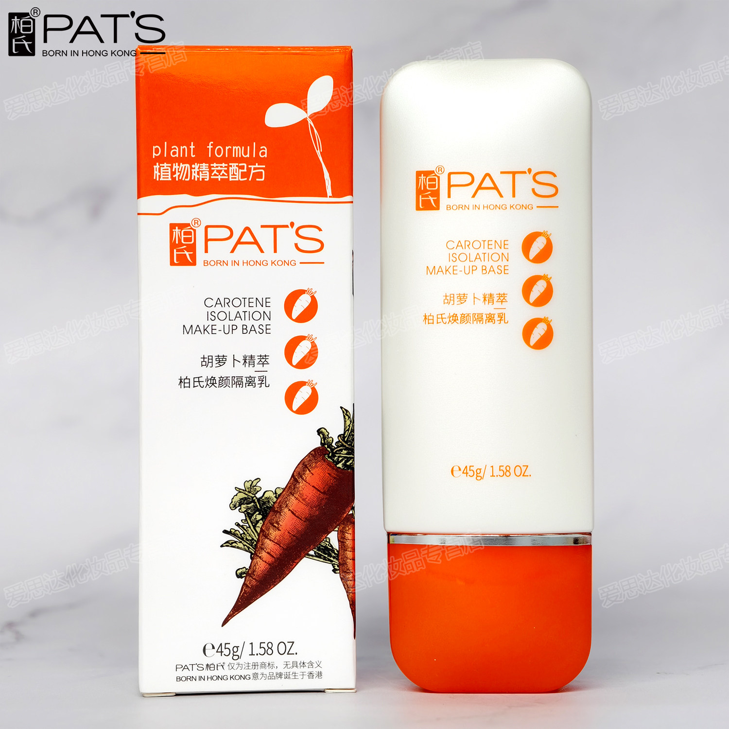 柏氏胡萝卜素焕颜隔离乳45g隔离霜裸妆遮瑕官方舰舰店正品化妆品,彩妆/香水/美妆工具,隔离/妆前/素颜霜,淘宝优惠券,粉丝福利购,淘宝优惠卷