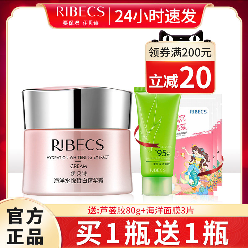 伊贝诗海洋水悦皙白精华霜补水保湿滋润清爽不油腻面霜化妆品正品