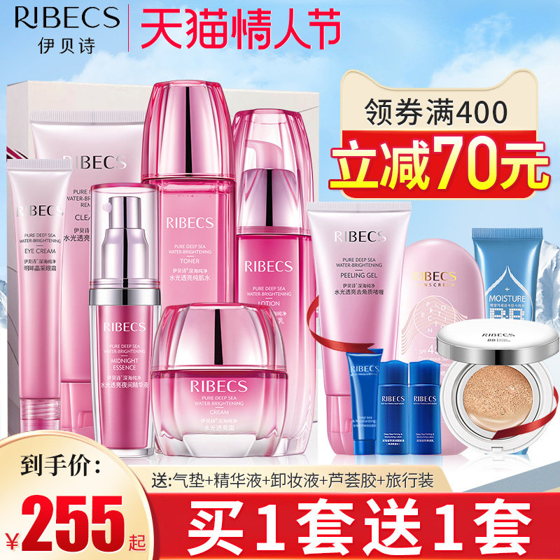 伊贝诗水光透亮套装补水保湿提亮肤色护肤化妆品旗舰店官网正品