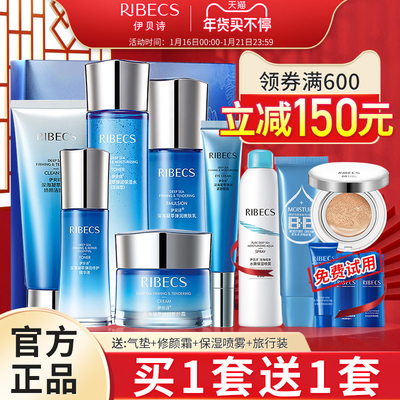 伊贝诗深海凝萃套装女补水保湿水乳化妆品旗舰店官网护肤品正品