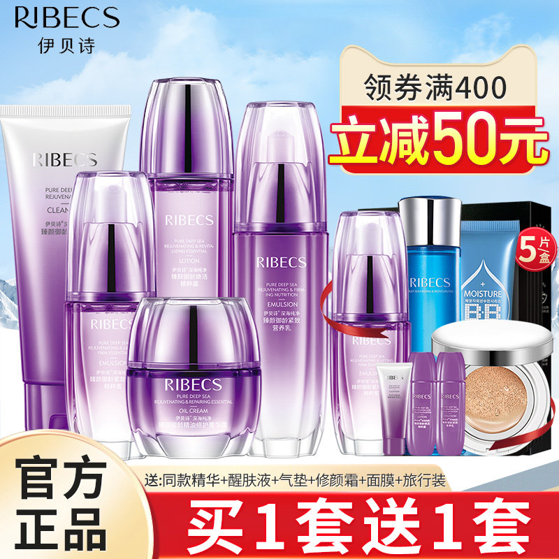 伊贝诗深海纯净臻颜御龄套装补水保湿水乳液护肤品套盒化妆品正品