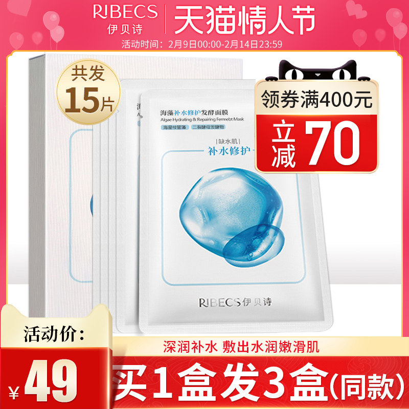 伊贝诗海藻补水修护发酵面膜女锁水保湿提亮肤色收缩毛孔紧致正品