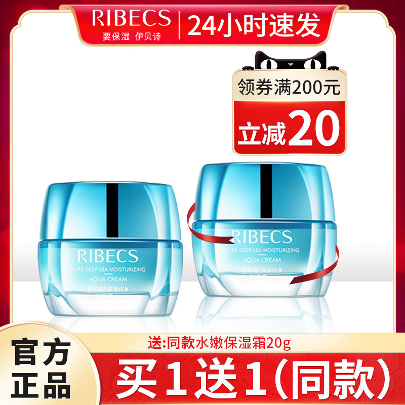 伊贝诗深海纯净水嫩保湿霜补水滋润锁水清爽不油腻面霜旗舰店官网