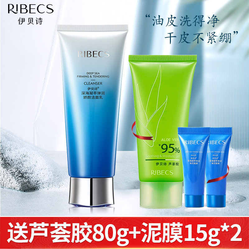 伊贝诗深海凝萃弹润娇颜洁面乳深层清洁保湿补水洗面奶化妆品正品