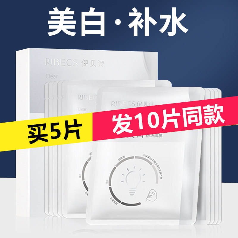 伊贝诗匀透美白精华面膜补水保湿贴片面膜化妆品官方旗舰店正品
